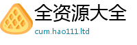 2025新奥天天开好彩开奖结果如2025新澳门天天精准大全谜语